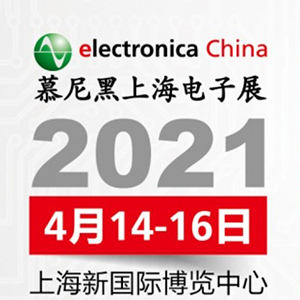 2021年電子展會，貼片電容客戶留意下