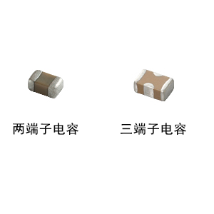 你知道村田貼片電容的三端子電容嗎？
